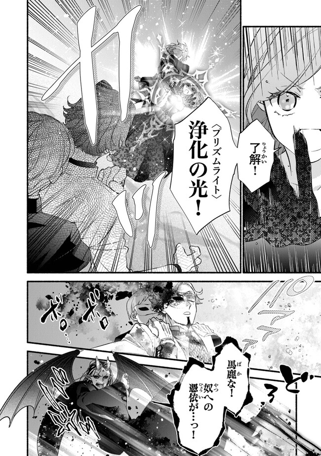 Akuyaku Reijou ni Tensei Shippaishite Kachi Heroine ni Natte Shimaimashita I Failed to Reincarnate as the Villainess and Ended Up as the Victorious Heroine Instead I Failed to Reincarnate as the Villainess and Ended Up as the Victorious Heroine Instead Le 第17話 - Page 14