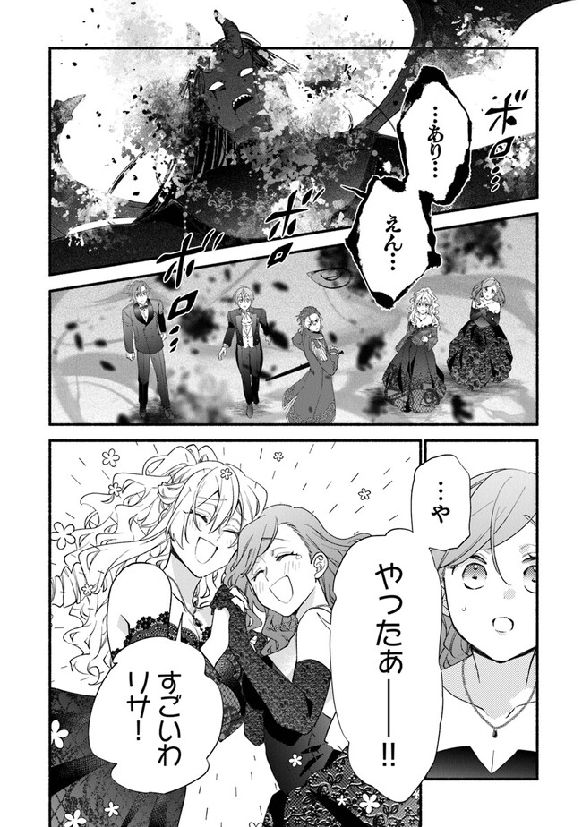 Akuyaku Reijou ni Tensei Shippaishite Kachi Heroine ni Natte Shimaimashita I Failed to Reincarnate as the Villainess and Ended Up as the Victorious Heroine Instead I Failed to Reincarnate as the Villainess and Ended Up as the Victorious Heroine Instead Le 第17話 - Page 18