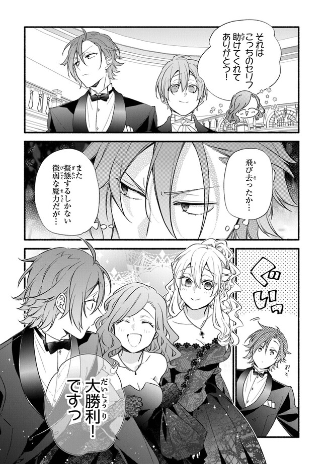 Akuyaku Reijou ni Tensei Shippaishite Kachi Heroine ni Natte Shimaimashita I Failed to Reincarnate as the Villainess and Ended Up as the Victorious Heroine Instead I Failed to Reincarnate as the Villainess and Ended Up as the Victorious Heroine Instead Le 第17話 - Page 19