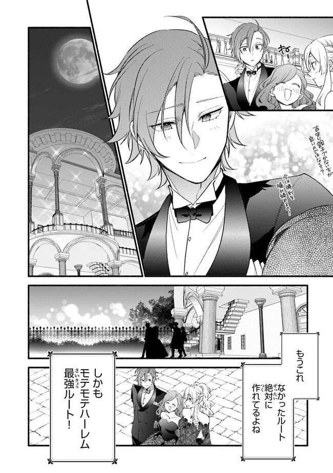 Akuyaku Reijou ni Tensei Shippaishite Kachi Heroine ni Natte Shimaimashita I Failed to Reincarnate as the Villainess and Ended Up as the Victorious Heroine Instead I Failed to Reincarnate as the Villainess and Ended Up as the Victorious Heroine Instead Le 第17話 - Page 20