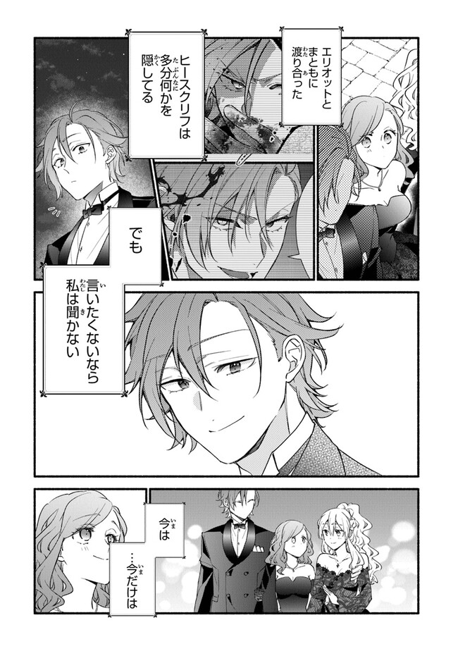 Akuyaku Reijou ni Tensei Shippaishite Kachi Heroine ni Natte Shimaimashita I Failed to Reincarnate as the Villainess and Ended Up as the Victorious Heroine Instead I Failed to Reincarnate as the Villainess and Ended Up as the Victorious Heroine Instead Le 第17話 - Page 21