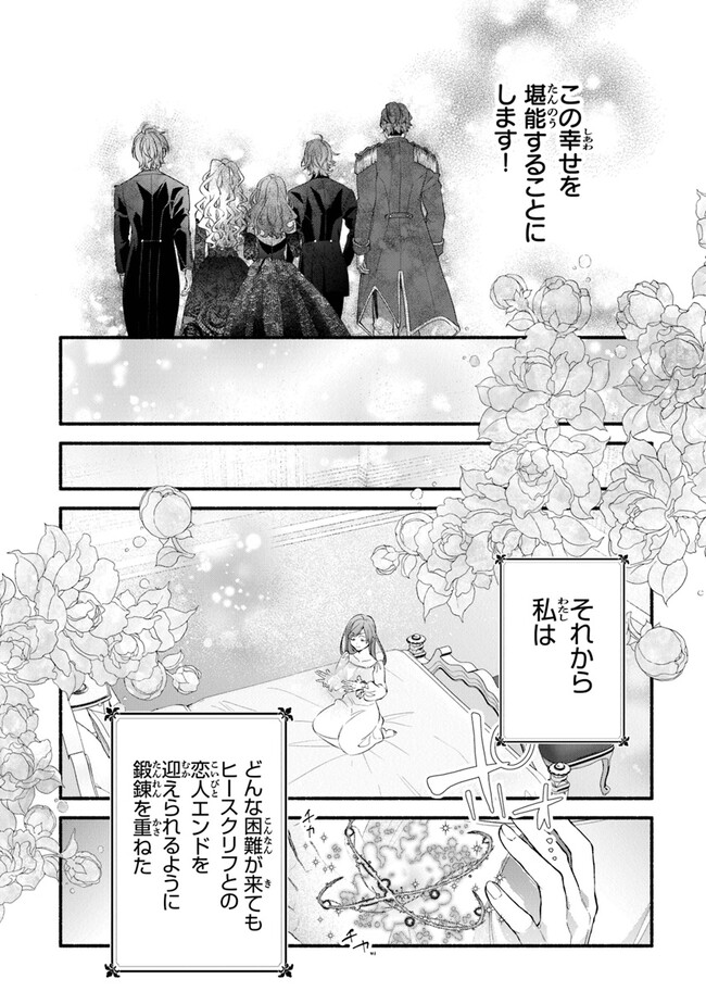 Akuyaku Reijou ni Tensei Shippaishite Kachi Heroine ni Natte Shimaimashita I Failed to Reincarnate as the Villainess and Ended Up as the Victorious Heroine Instead I Failed to Reincarnate as the Villainess and Ended Up as the Victorious Heroine Instead Le 第17話 - Page 22