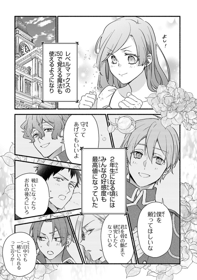 Akuyaku Reijou ni Tensei Shippaishite Kachi Heroine ni Natte Shimaimashita I Failed to Reincarnate as the Villainess and Ended Up as the Victorious Heroine Instead I Failed to Reincarnate as the Villainess and Ended Up as the Victorious Heroine Instead Le 第17話 - Page 23