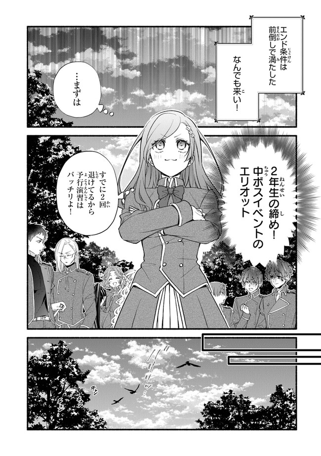 Akuyaku Reijou ni Tensei Shippaishite Kachi Heroine ni Natte Shimaimashita I Failed to Reincarnate as the Villainess and Ended Up as the Victorious Heroine Instead I Failed to Reincarnate as the Villainess and Ended Up as the Victorious Heroine Instead Le 第17話 - Page 24