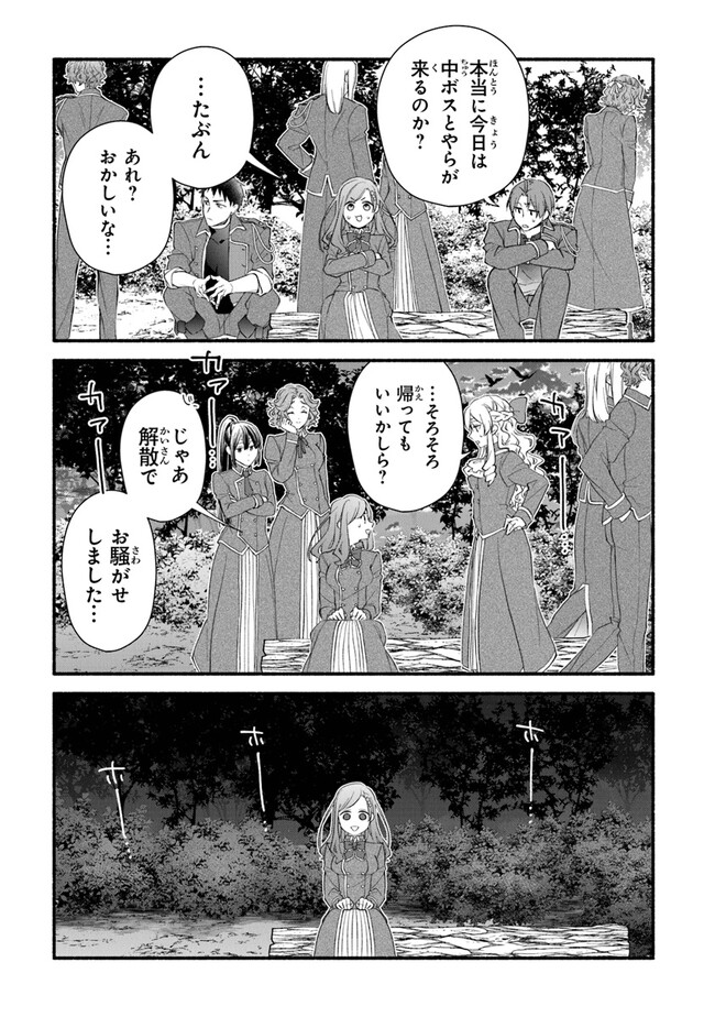 Akuyaku Reijou ni Tensei Shippaishite Kachi Heroine ni Natte Shimaimashita I Failed to Reincarnate as the Villainess and Ended Up as the Victorious Heroine Instead I Failed to Reincarnate as the Villainess and Ended Up as the Victorious Heroine Instead Le 第17話 - Page 25