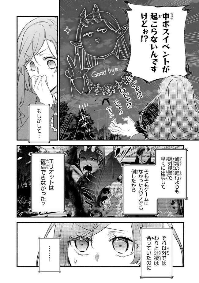 Akuyaku Reijou ni Tensei Shippaishite Kachi Heroine ni Natte Shimaimashita I Failed to Reincarnate as the Villainess and Ended Up as the Victorious Heroine Instead I Failed to Reincarnate as the Villainess and Ended Up as the Victorious Heroine Instead Le 第17話 - Page 26