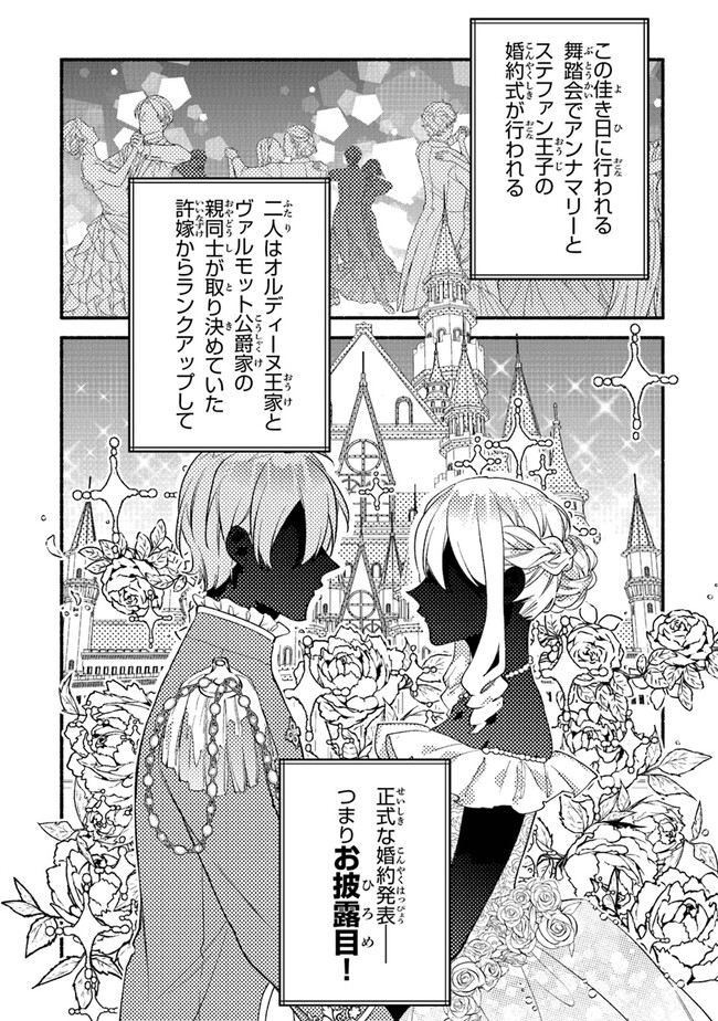 Akuyaku Reijou ni Tensei Shippaishite Kachi Heroine ni Natte Shimaimashita I Failed to Reincarnate as the Villainess and Ended Up as the Victorious Heroine Instead I Failed to Reincarnate as the Villainess and Ended Up as the Victorious Heroine Instead Le 第18話 - Page 2