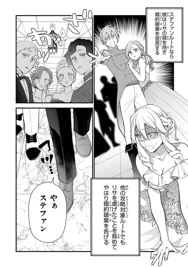 Akuyaku Reijou ni Tensei Shippaishite Kachi Heroine ni Natte Shimaimashita I Failed to Reincarnate as the Villainess and Ended Up as the Victorious Heroine Instead I Failed to Reincarnate as the Villainess and Ended Up as the Victorious Heroine Instead Le 第18話 - Page 4