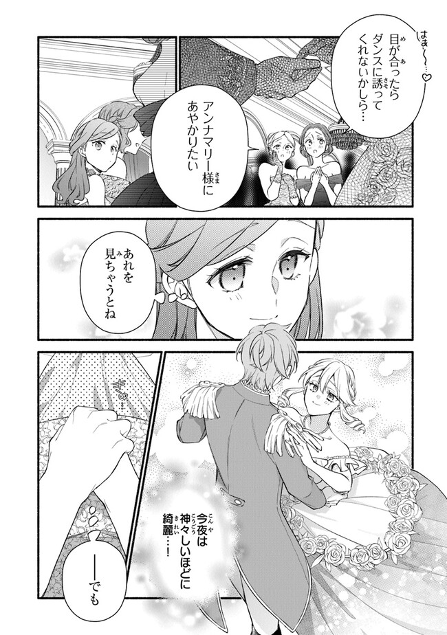 Akuyaku Reijou ni Tensei Shippaishite Kachi Heroine ni Natte Shimaimashita I Failed to Reincarnate as the Villainess and Ended Up as the Victorious Heroine Instead I Failed to Reincarnate as the Villainess and Ended Up as the Victorious Heroine Instead Le 第18話 - Page 6