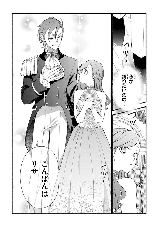 Akuyaku Reijou ni Tensei Shippaishite Kachi Heroine ni Natte Shimaimashita I Failed to Reincarnate as the Villainess and Ended Up as the Victorious Heroine Instead I Failed to Reincarnate as the Villainess and Ended Up as the Victorious Heroine Instead Le 第18話 - Page 7