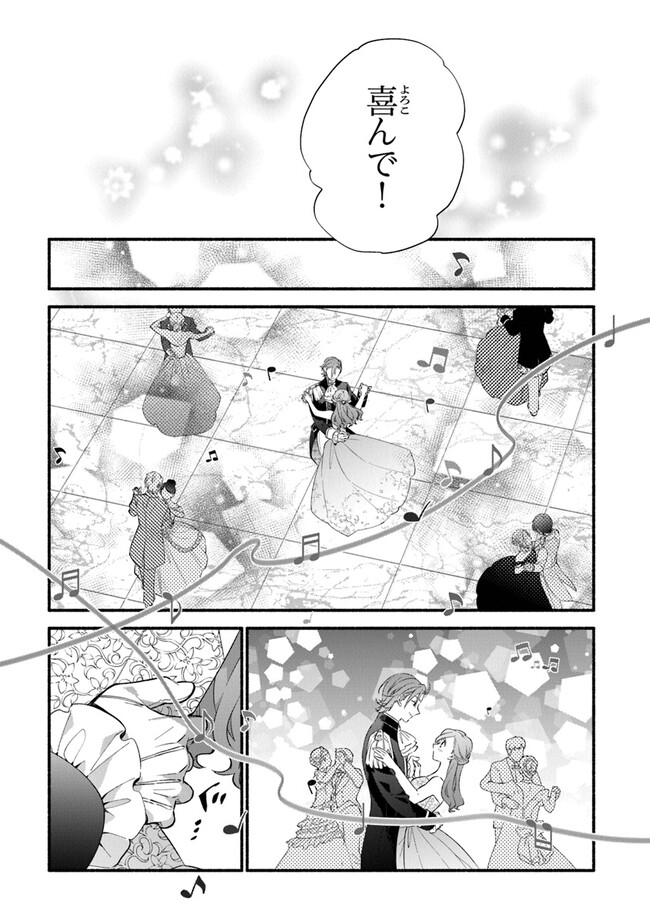 Akuyaku Reijou ni Tensei Shippaishite Kachi Heroine ni Natte Shimaimashita I Failed to Reincarnate as the Villainess and Ended Up as the Victorious Heroine Instead I Failed to Reincarnate as the Villainess and Ended Up as the Victorious Heroine Instead Le 第18話 - Page 9