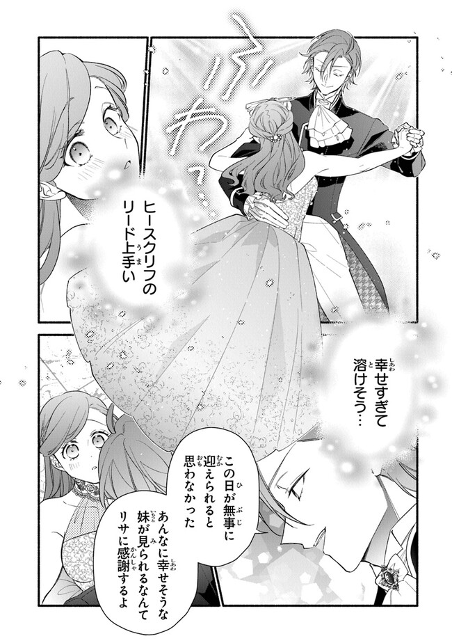 Akuyaku Reijou ni Tensei Shippaishite Kachi Heroine ni Natte Shimaimashita I Failed to Reincarnate as the Villainess and Ended Up as the Victorious Heroine Instead I Failed to Reincarnate as the Villainess and Ended Up as the Victorious Heroine Instead Le 第18話 - Page 10