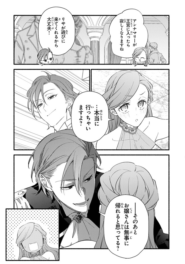 Akuyaku Reijou ni Tensei Shippaishite Kachi Heroine ni Natte Shimaimashita I Failed to Reincarnate as the Villainess and Ended Up as the Victorious Heroine Instead I Failed to Reincarnate as the Villainess and Ended Up as the Victorious Heroine Instead Le 第18話 - Page 11