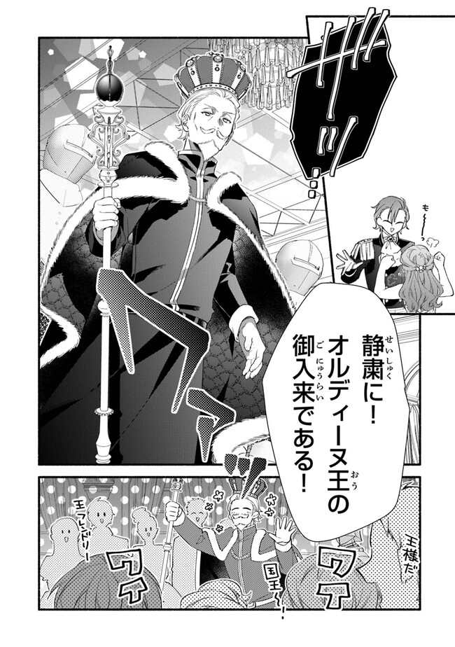 Akuyaku Reijou ni Tensei Shippaishite Kachi Heroine ni Natte Shimaimashita I Failed to Reincarnate as the Villainess and Ended Up as the Victorious Heroine Instead I Failed to Reincarnate as the Villainess and Ended Up as the Victorious Heroine Instead Le 第18話 - Page 12