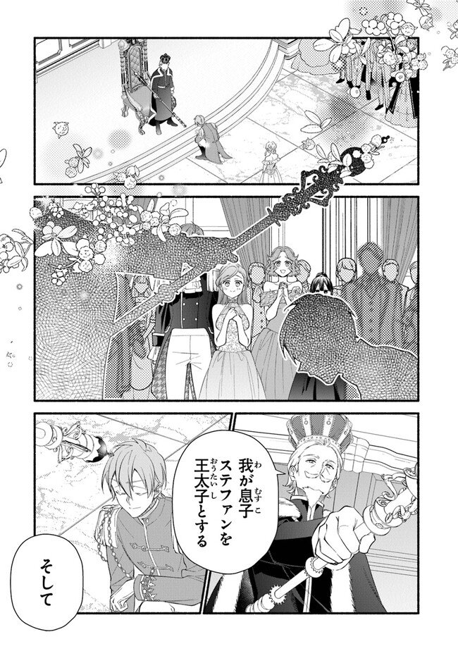 Akuyaku Reijou ni Tensei Shippaishite Kachi Heroine ni Natte Shimaimashita I Failed to Reincarnate as the Villainess and Ended Up as the Victorious Heroine Instead I Failed to Reincarnate as the Villainess and Ended Up as the Victorious Heroine Instead Le 第18話 - Page 13