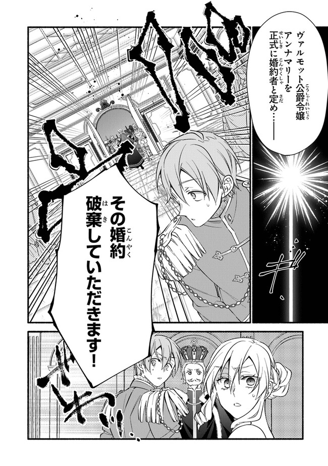 Akuyaku Reijou ni Tensei Shippaishite Kachi Heroine ni Natte Shimaimashita I Failed to Reincarnate as the Villainess and Ended Up as the Victorious Heroine Instead I Failed to Reincarnate as the Villainess and Ended Up as the Victorious Heroine Instead Le 第18話 - Page 14