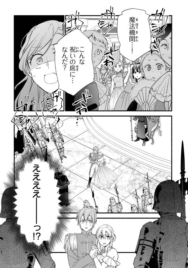 Akuyaku Reijou ni Tensei Shippaishite Kachi Heroine ni Natte Shimaimashita I Failed to Reincarnate as the Villainess and Ended Up as the Victorious Heroine Instead I Failed to Reincarnate as the Villainess and Ended Up as the Victorious Heroine Instead Le 第18話 - Page 15