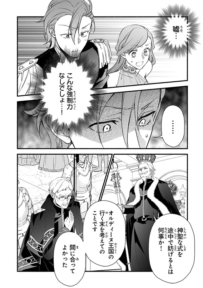 Akuyaku Reijou ni Tensei Shippaishite Kachi Heroine ni Natte Shimaimashita I Failed to Reincarnate as the Villainess and Ended Up as the Victorious Heroine Instead I Failed to Reincarnate as the Villainess and Ended Up as the Victorious Heroine Instead Le 第18話 - Page 16