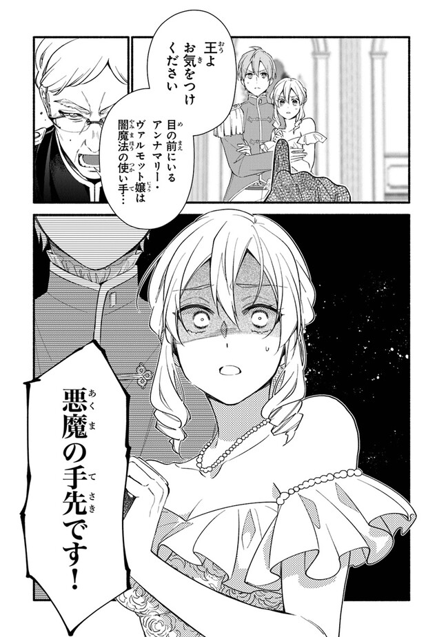 Akuyaku Reijou ni Tensei Shippaishite Kachi Heroine ni Natte Shimaimashita I Failed to Reincarnate as the Villainess and Ended Up as the Victorious Heroine Instead I Failed to Reincarnate as the Villainess and Ended Up as the Victorious Heroine Instead Le 第18話 - Page 17