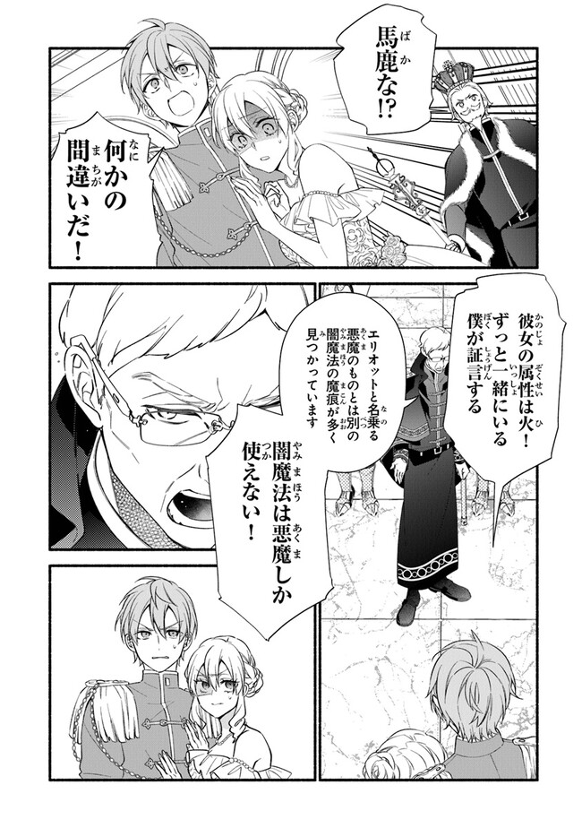 Akuyaku Reijou ni Tensei Shippaishite Kachi Heroine ni Natte Shimaimashita I Failed to Reincarnate as the Villainess and Ended Up as the Victorious Heroine Instead I Failed to Reincarnate as the Villainess and Ended Up as the Victorious Heroine Instead Le 第18話 - Page 18