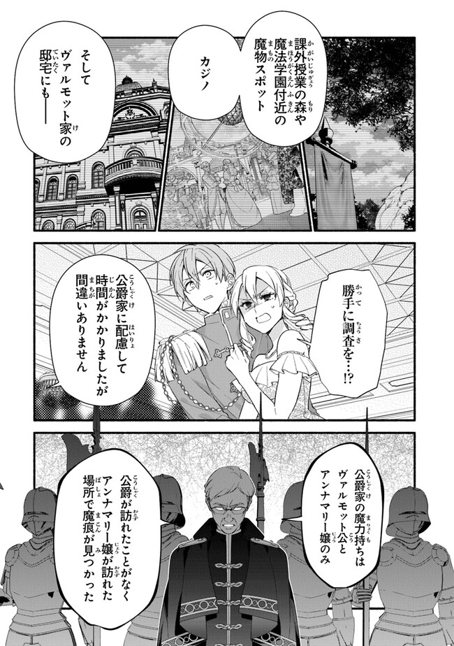 Akuyaku Reijou ni Tensei Shippaishite Kachi Heroine ni Natte Shimaimashita I Failed to Reincarnate as the Villainess and Ended Up as the Victorious Heroine Instead I Failed to Reincarnate as the Villainess and Ended Up as the Victorious Heroine Instead Le 第18話 - Page 19