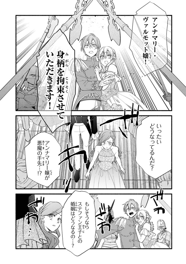 Akuyaku Reijou ni Tensei Shippaishite Kachi Heroine ni Natte Shimaimashita I Failed to Reincarnate as the Villainess and Ended Up as the Victorious Heroine Instead I Failed to Reincarnate as the Villainess and Ended Up as the Victorious Heroine Instead Le 第18話 - Page 20