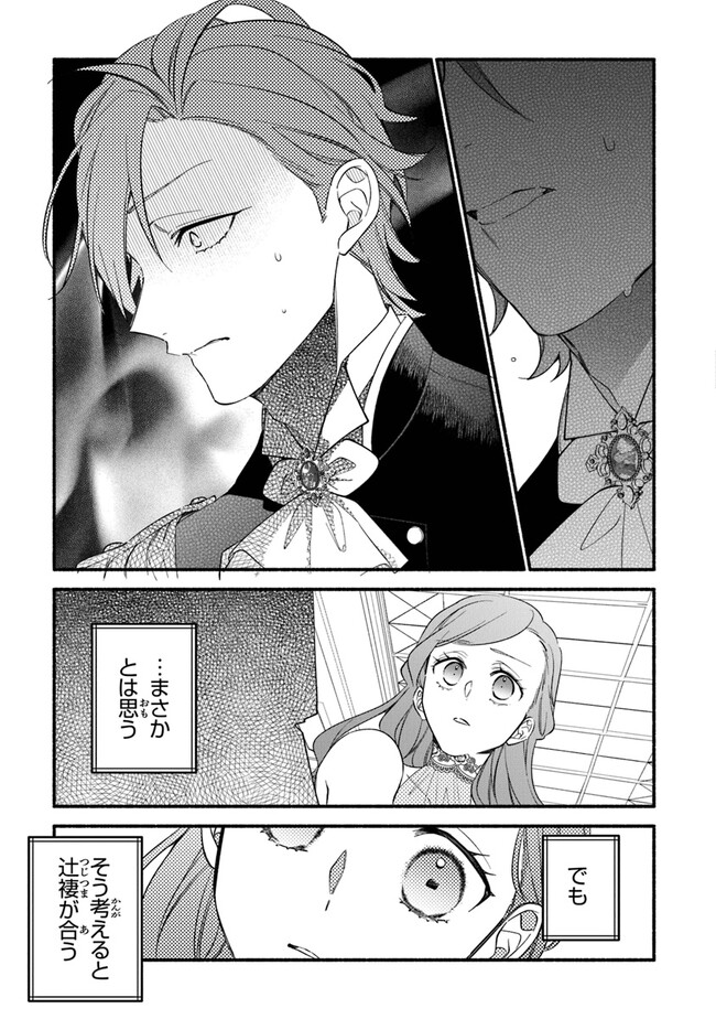 Akuyaku Reijou ni Tensei Shippaishite Kachi Heroine ni Natte Shimaimashita I Failed to Reincarnate as the Villainess and Ended Up as the Victorious Heroine Instead I Failed to Reincarnate as the Villainess and Ended Up as the Victorious Heroine Instead Le 第18話 - Page 21