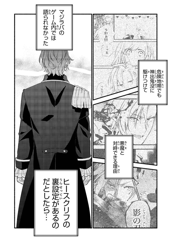 Akuyaku Reijou ni Tensei Shippaishite Kachi Heroine ni Natte Shimaimashita I Failed to Reincarnate as the Villainess and Ended Up as the Victorious Heroine Instead I Failed to Reincarnate as the Villainess and Ended Up as the Victorious Heroine Instead Le 第18話 - Page 22