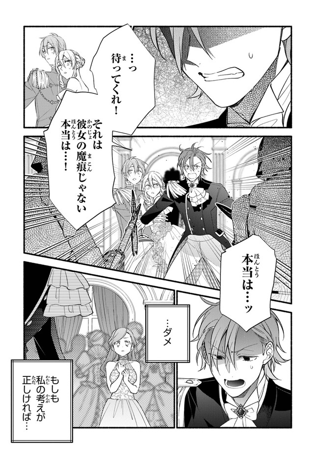 Akuyaku Reijou ni Tensei Shippaishite Kachi Heroine ni Natte Shimaimashita I Failed to Reincarnate as the Villainess and Ended Up as the Victorious Heroine Instead I Failed to Reincarnate as the Villainess and Ended Up as the Victorious Heroine Instead Le 第18話 - Page 23