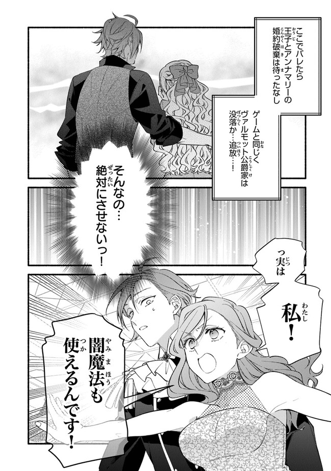 Akuyaku Reijou ni Tensei Shippaishite Kachi Heroine ni Natte Shimaimashita I Failed to Reincarnate as the Villainess and Ended Up as the Victorious Heroine Instead I Failed to Reincarnate as the Villainess and Ended Up as the Victorious Heroine Instead Le 第18話 - Page 24