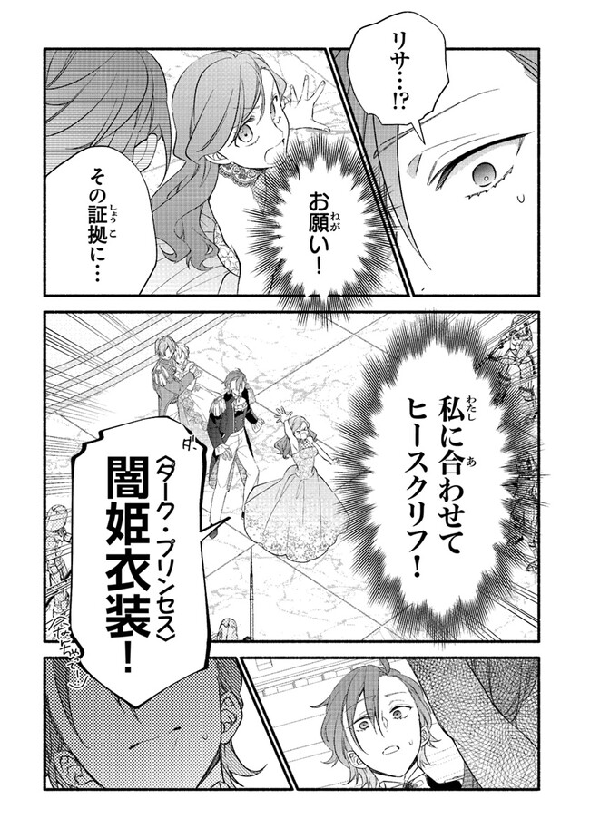 Akuyaku Reijou ni Tensei Shippaishite Kachi Heroine ni Natte Shimaimashita I Failed to Reincarnate as the Villainess and Ended Up as the Victorious Heroine Instead I Failed to Reincarnate as the Villainess and Ended Up as the Victorious Heroine Instead Le 第18話 - Page 25