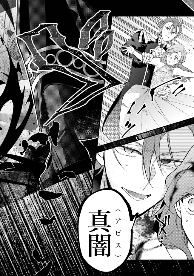 Akuyaku Reijou ni Tensei Shippaishite Kachi Heroine ni Natte Shimaimashita I Failed to Reincarnate as the Villainess and Ended Up as the Victorious Heroine Instead I Failed to Reincarnate as the Villainess and Ended Up as the Victorious Heroine Instead Le 第18話 - Page 26