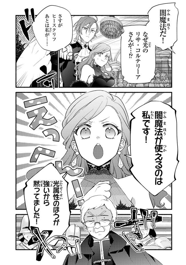 Akuyaku Reijou ni Tensei Shippaishite Kachi Heroine ni Natte Shimaimashita I Failed to Reincarnate as the Villainess and Ended Up as the Victorious Heroine Instead I Failed to Reincarnate as the Villainess and Ended Up as the Victorious Heroine Instead Le 第19話 - Page 2