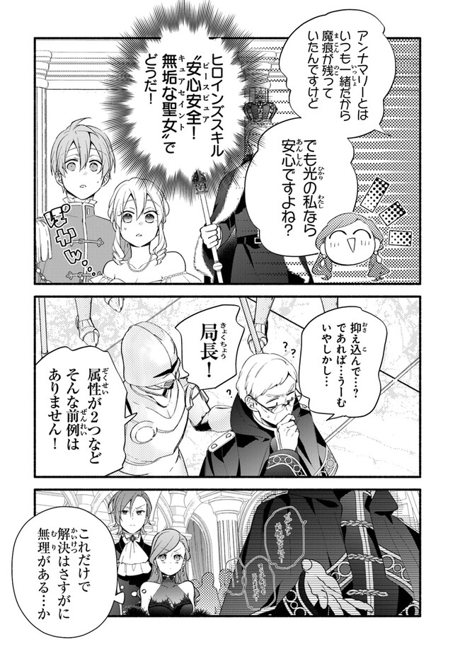 Akuyaku Reijou ni Tensei Shippaishite Kachi Heroine ni Natte Shimaimashita I Failed to Reincarnate as the Villainess and Ended Up as the Victorious Heroine Instead I Failed to Reincarnate as the Villainess and Ended Up as the Victorious Heroine Instead Le 第19話 - Page 3