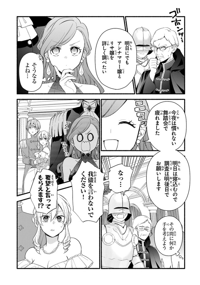 Akuyaku Reijou ni Tensei Shippaishite Kachi Heroine ni Natte Shimaimashita I Failed to Reincarnate as the Villainess and Ended Up as the Victorious Heroine Instead I Failed to Reincarnate as the Villainess and Ended Up as the Victorious Heroine Instead Le 第19話 - Page 4