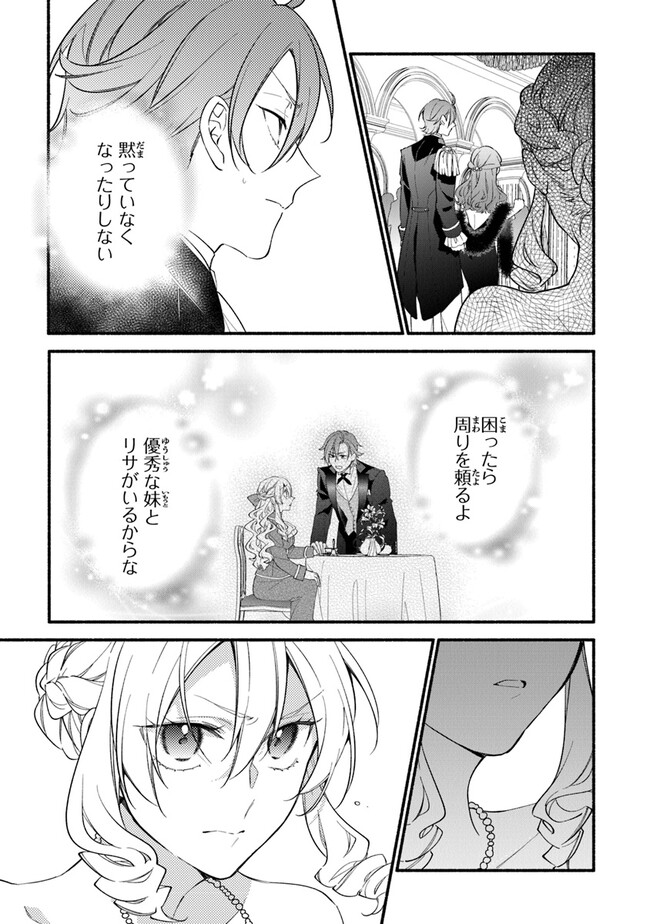 Akuyaku Reijou ni Tensei Shippaishite Kachi Heroine ni Natte Shimaimashita I Failed to Reincarnate as the Villainess and Ended Up as the Victorious Heroine Instead I Failed to Reincarnate as the Villainess and Ended Up as the Victorious Heroine Instead Le 第19話 - Page 5