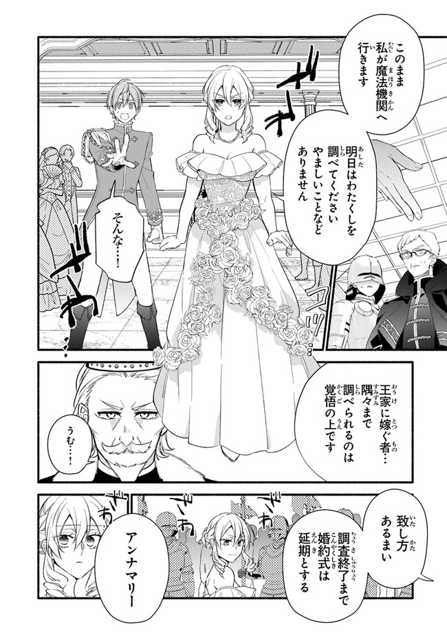 Akuyaku Reijou ni Tensei Shippaishite Kachi Heroine ni Natte Shimaimashita I Failed to Reincarnate as the Villainess and Ended Up as the Victorious Heroine Instead I Failed to Reincarnate as the Villainess and Ended Up as the Victorious Heroine Instead Le 第19話 - Page 6