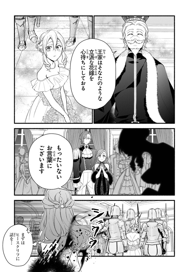 Akuyaku Reijou ni Tensei Shippaishite Kachi Heroine ni Natte Shimaimashita I Failed to Reincarnate as the Villainess and Ended Up as the Victorious Heroine Instead I Failed to Reincarnate as the Villainess and Ended Up as the Victorious Heroine Instead Le 第19話 - Page 7