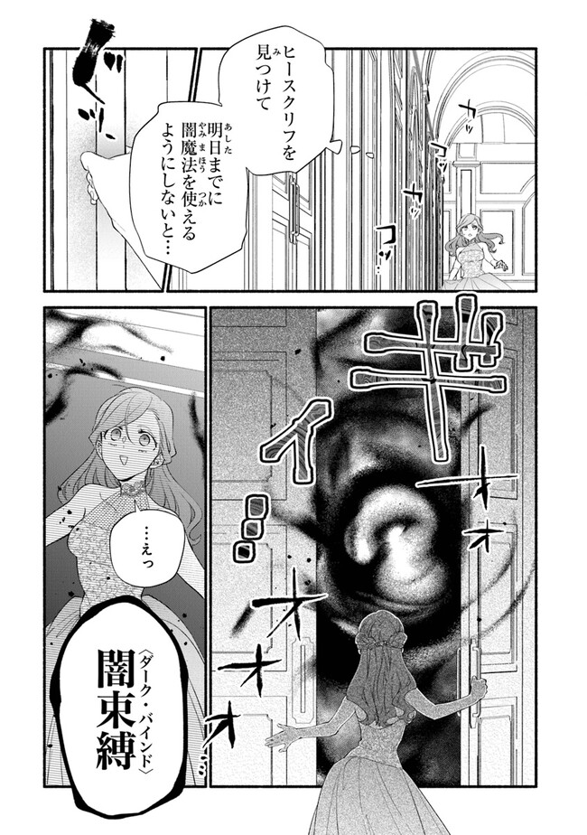 Akuyaku Reijou ni Tensei Shippaishite Kachi Heroine ni Natte Shimaimashita I Failed to Reincarnate as the Villainess and Ended Up as the Victorious Heroine Instead I Failed to Reincarnate as the Villainess and Ended Up as the Victorious Heroine Instead Le 第19話 - Page 9