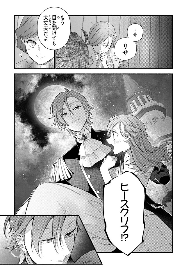 Akuyaku Reijou ni Tensei Shippaishite Kachi Heroine ni Natte Shimaimashita I Failed to Reincarnate as the Villainess and Ended Up as the Victorious Heroine Instead I Failed to Reincarnate as the Villainess and Ended Up as the Victorious Heroine Instead Le 第19話 - Page 11