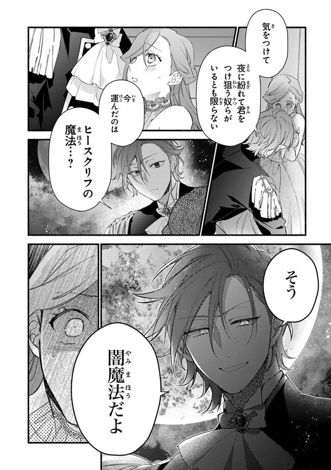 Akuyaku Reijou ni Tensei Shippaishite Kachi Heroine ni Natte Shimaimashita I Failed to Reincarnate as the Villainess and Ended Up as the Victorious Heroine Instead I Failed to Reincarnate as the Villainess and Ended Up as the Victorious Heroine Instead Le 第19話 - Page 12