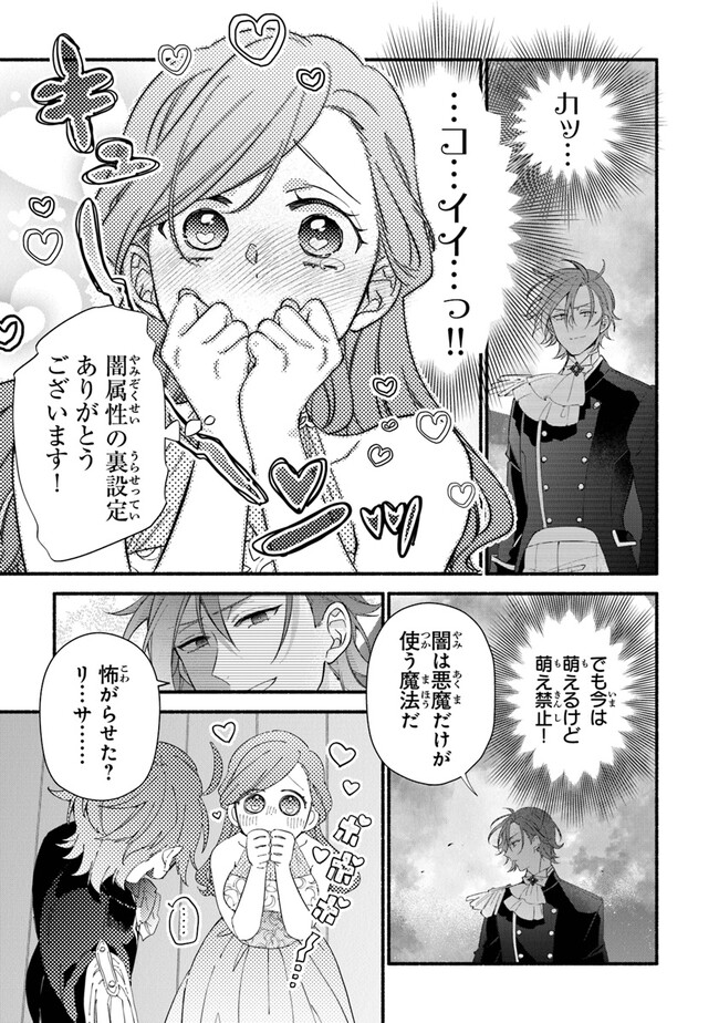 Akuyaku Reijou ni Tensei Shippaishite Kachi Heroine ni Natte Shimaimashita I Failed to Reincarnate as the Villainess and Ended Up as the Victorious Heroine Instead I Failed to Reincarnate as the Villainess and Ended Up as the Victorious Heroine Instead Le 第19話 - Page 13