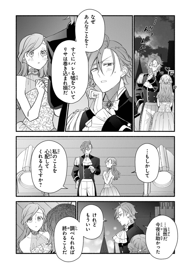 Akuyaku Reijou ni Tensei Shippaishite Kachi Heroine ni Natte Shimaimashita I Failed to Reincarnate as the Villainess and Ended Up as the Victorious Heroine Instead I Failed to Reincarnate as the Villainess and Ended Up as the Victorious Heroine Instead Le 第19話 - Page 14