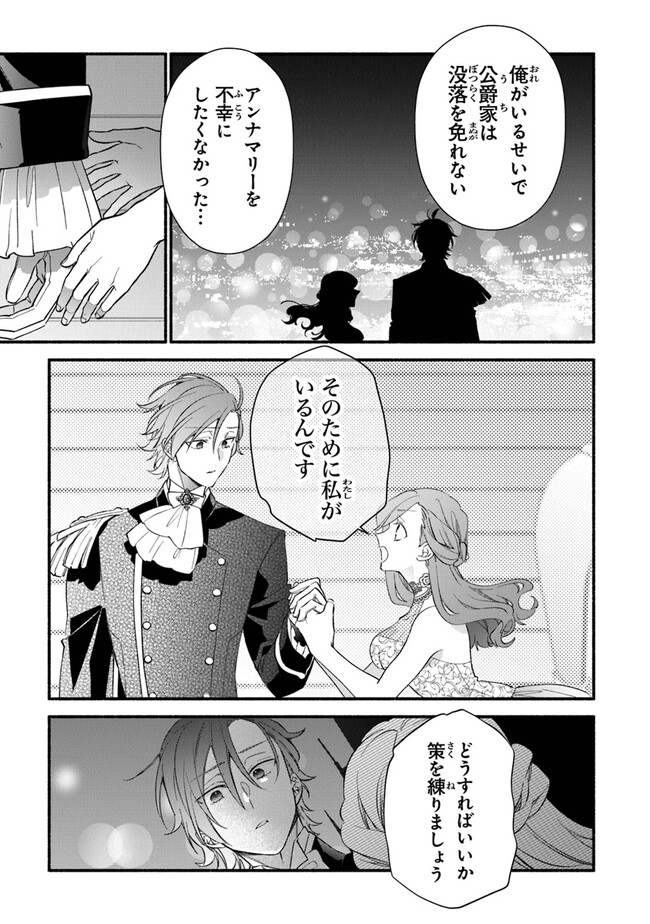 Akuyaku Reijou ni Tensei Shippaishite Kachi Heroine ni Natte Shimaimashita I Failed to Reincarnate as the Villainess and Ended Up as the Victorious Heroine Instead I Failed to Reincarnate as the Villainess and Ended Up as the Victorious Heroine Instead Le 第19話 - Page 15