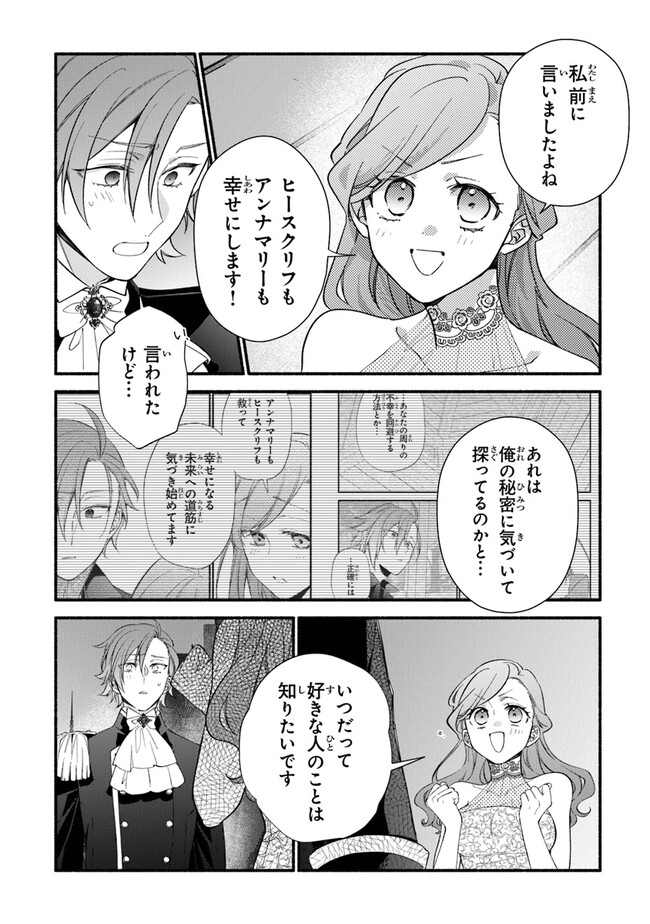 Akuyaku Reijou ni Tensei Shippaishite Kachi Heroine ni Natte Shimaimashita I Failed to Reincarnate as the Villainess and Ended Up as the Victorious Heroine Instead I Failed to Reincarnate as the Villainess and Ended Up as the Victorious Heroine Instead Le 第19話 - Page 16