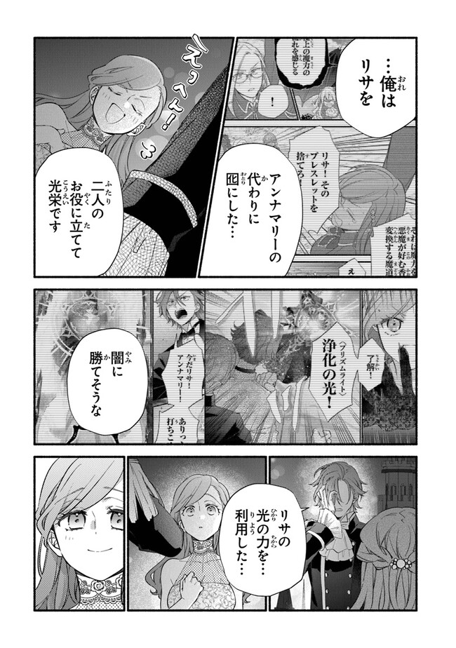 Akuyaku Reijou ni Tensei Shippaishite Kachi Heroine ni Natte Shimaimashita I Failed to Reincarnate as the Villainess and Ended Up as the Victorious Heroine Instead I Failed to Reincarnate as the Villainess and Ended Up as the Victorious Heroine Instead Le 第19話 - Page 17