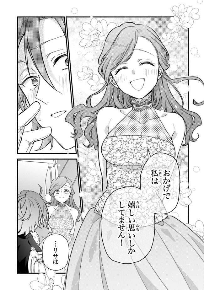 Akuyaku Reijou ni Tensei Shippaishite Kachi Heroine ni Natte Shimaimashita I Failed to Reincarnate as the Villainess and Ended Up as the Victorious Heroine Instead I Failed to Reincarnate as the Villainess and Ended Up as the Victorious Heroine Instead Le 第19話 - Page 18