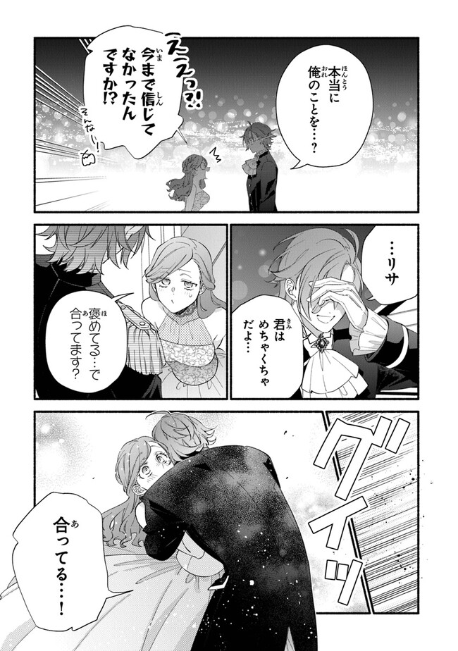 Akuyaku Reijou ni Tensei Shippaishite Kachi Heroine ni Natte Shimaimashita I Failed to Reincarnate as the Villainess and Ended Up as the Victorious Heroine Instead I Failed to Reincarnate as the Villainess and Ended Up as the Victorious Heroine Instead Le 第19話 - Page 19