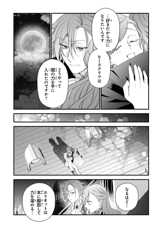 Akuyaku Reijou ni Tensei Shippaishite Kachi Heroine ni Natte Shimaimashita I Failed to Reincarnate as the Villainess and Ended Up as the Victorious Heroine Instead I Failed to Reincarnate as the Villainess and Ended Up as the Victorious Heroine Instead Le 第19話 - Page 20