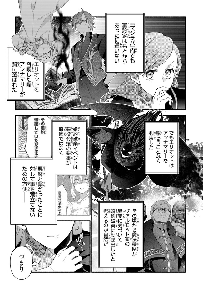 Akuyaku Reijou ni Tensei Shippaishite Kachi Heroine ni Natte Shimaimashita I Failed to Reincarnate as the Villainess and Ended Up as the Victorious Heroine Instead I Failed to Reincarnate as the Villainess and Ended Up as the Victorious Heroine Instead Le 第19話 - Page 21